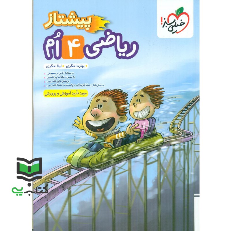 کتاب ریاضی 4 چهارم پیشتاز
